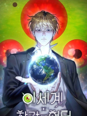 Cazador De Ilusiones En Otro Mundo