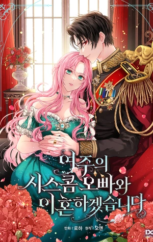 Me Divorciaré Del Hermano Siscon De La Protagonista Femenina