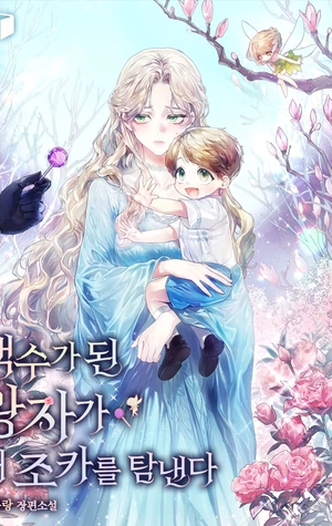 El Príncipe Desempleado Codicia A Mi Sobrino - Novela