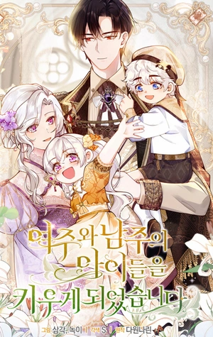 Terminé Criando a Los Hijos de la Protagonista Femenina y Del Protagonista Masculino