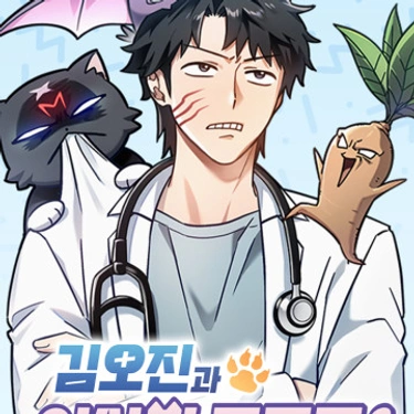 Las aventuras de Kim Ohjin con animales extraños