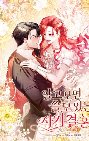 Un matrimonio fraudulento sorprendentemente útil