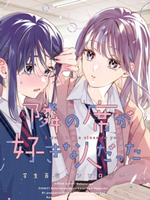 Tonari no Seki ga Suki na Hito data Gakusei Antología Yuri