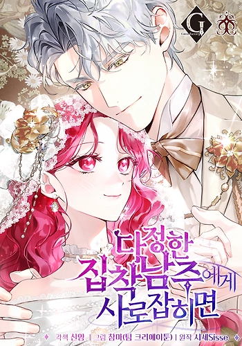 Cautivada por el Dulce pero Posesivo Protagonista masculino