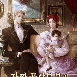 Las Circunstancias Secretas De La Falsa Pareja Ducal - Novela