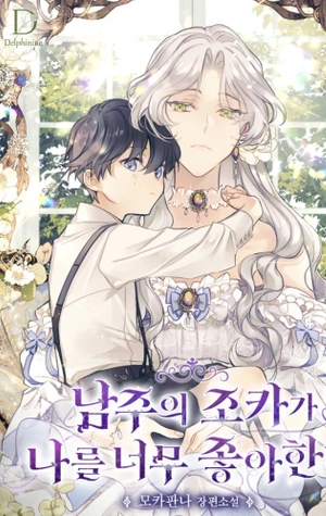 El Sobrino Del Protagonista Masculino Me Quiere Mucho