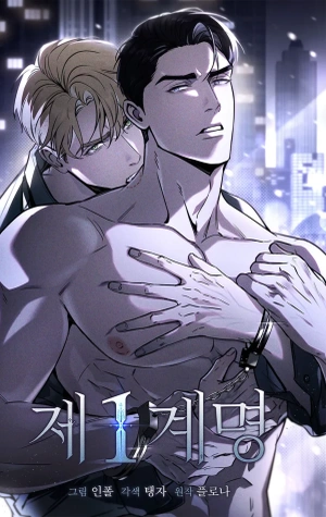primer mandamiento (omegaverse)