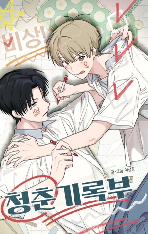 ¡Emergencia! Archivo de la Juventud