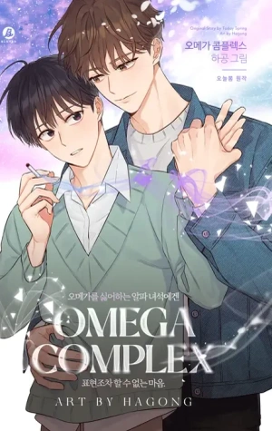 Complejo Omega