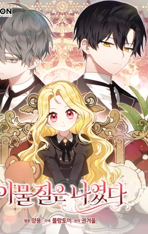 El Objeto Extraño Era Yo