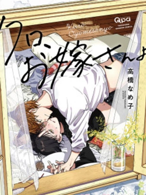 Kuro y su esposa