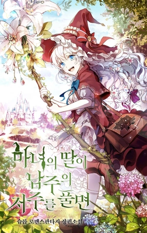 Cuando la hija de la bruja levanta la maldición del protagonista