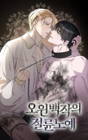 El esclavo perfecto de Earl Owen